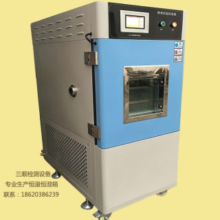 廠家直銷恒溫恒濕箱 維修深圳新安恒溫恒濕試驗(yàn)箱