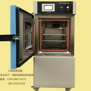 深圳東莞恒溫恒濕試驗箱維修 高低溫冷熱沖擊箱維修 上門維修服務