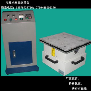 廠家直銷電磁振動(dòng)試驗(yàn)機(jī) 振動(dòng)試驗(yàn)臺(tái) 垂直振動(dòng)試驗(yàn)機(jī)
