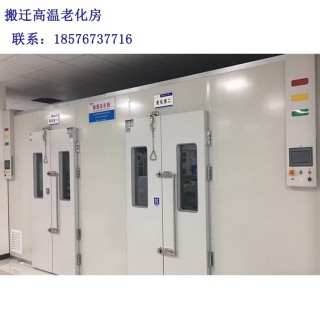 搬遷轉(zhuǎn)移大型恒溫恒濕試驗(yàn)房 廠家直銷(xiāo)高溫實(shí)驗(yàn)房 維修保養(yǎng)老化箱
